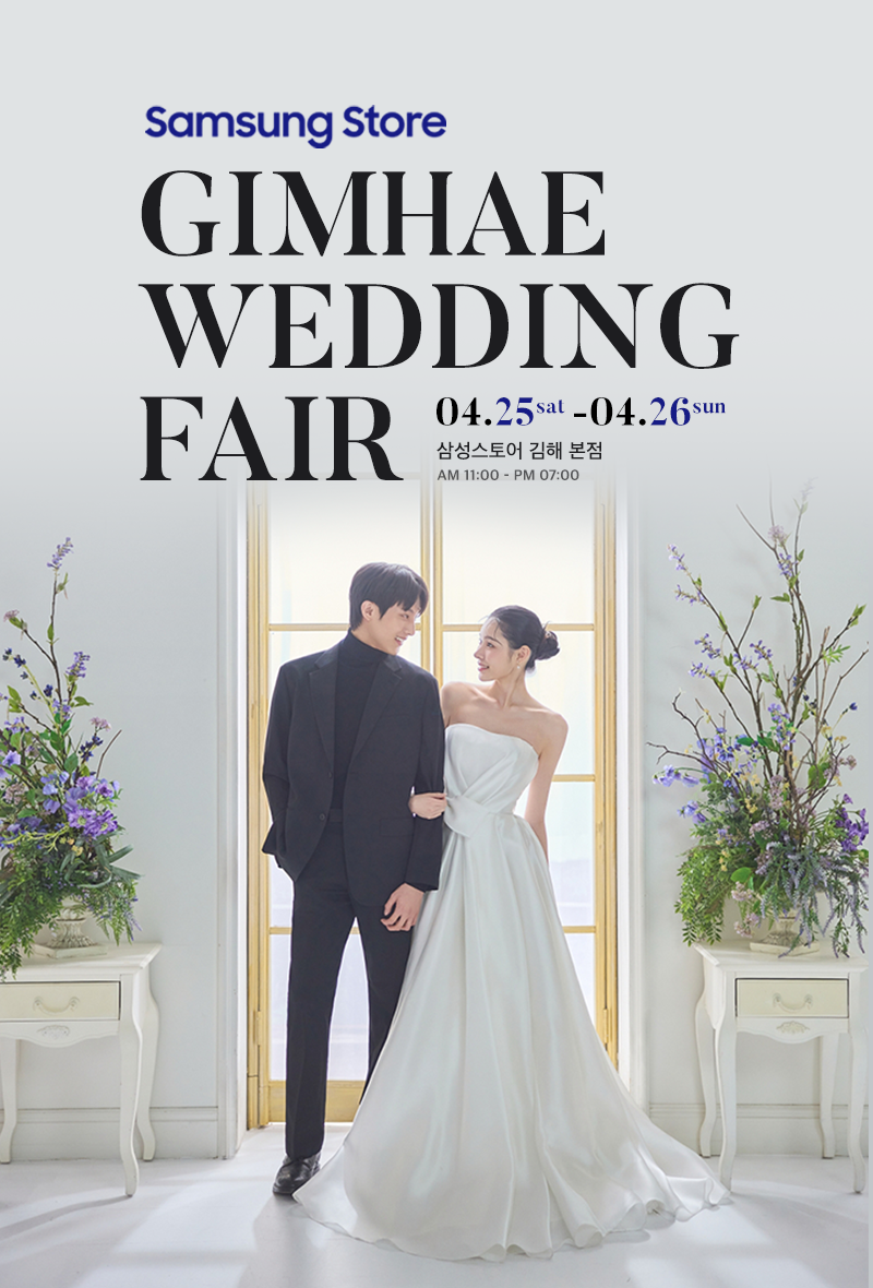 김해웨딩박람회