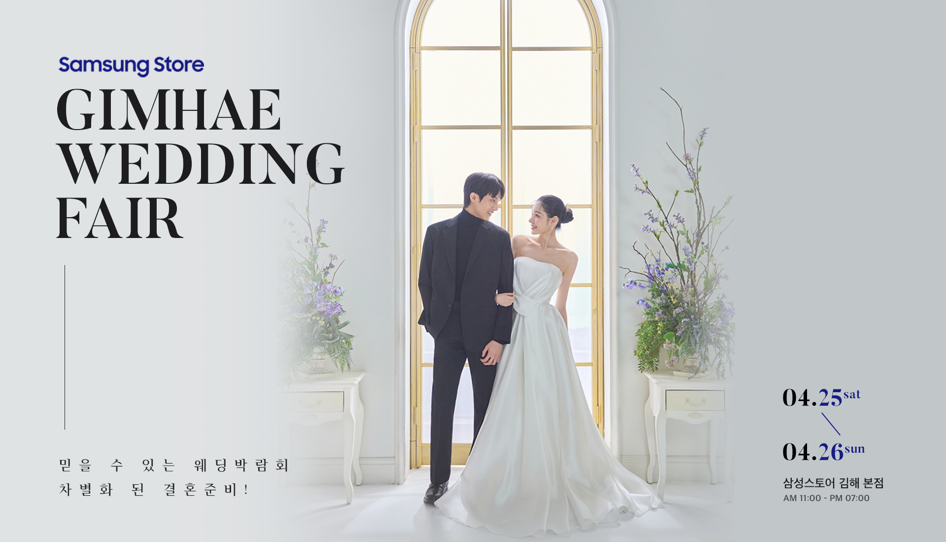 김해웨딩박람회