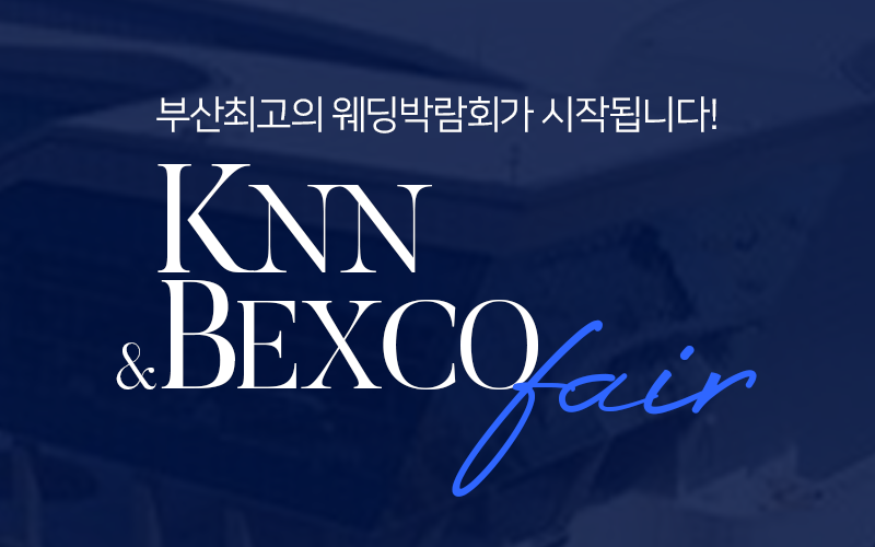 부산웨딩박람회