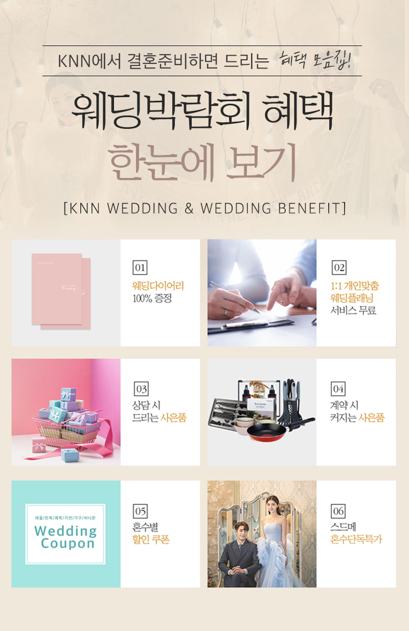 신웨딩무료상담신청 이벤트